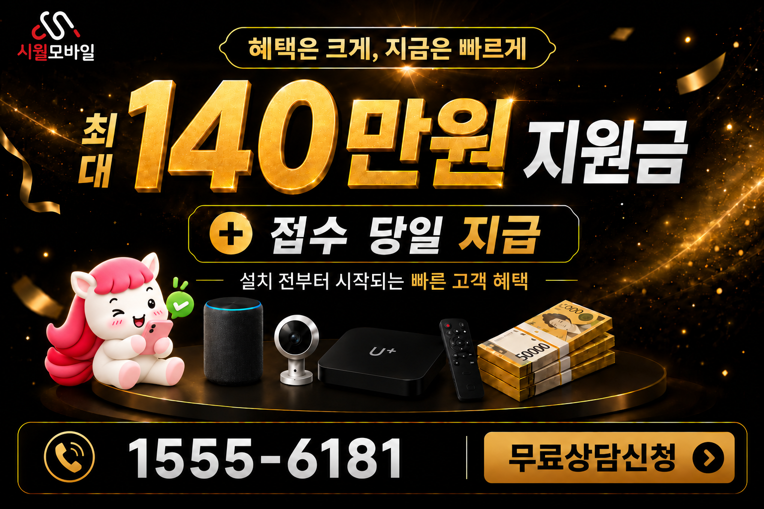 대현3 인터넷·TV 가입 혜택과 무료 상담 안내
