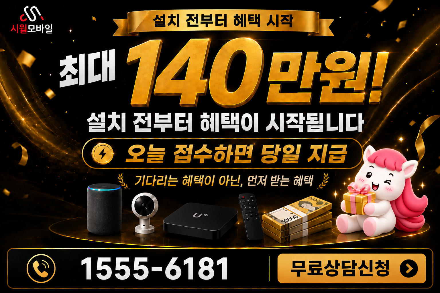 덕명동 인터넷·TV 가입 혜택과 무료 상담 안내