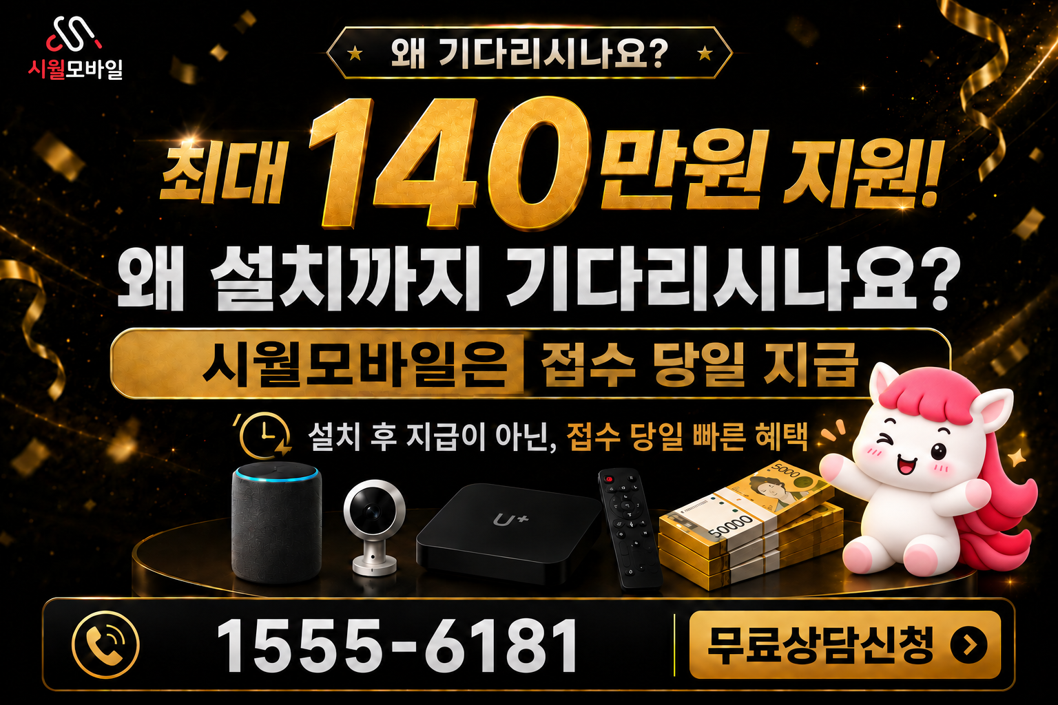 덕명리 인터넷·TV 가입 혜택과 무료 상담 안내