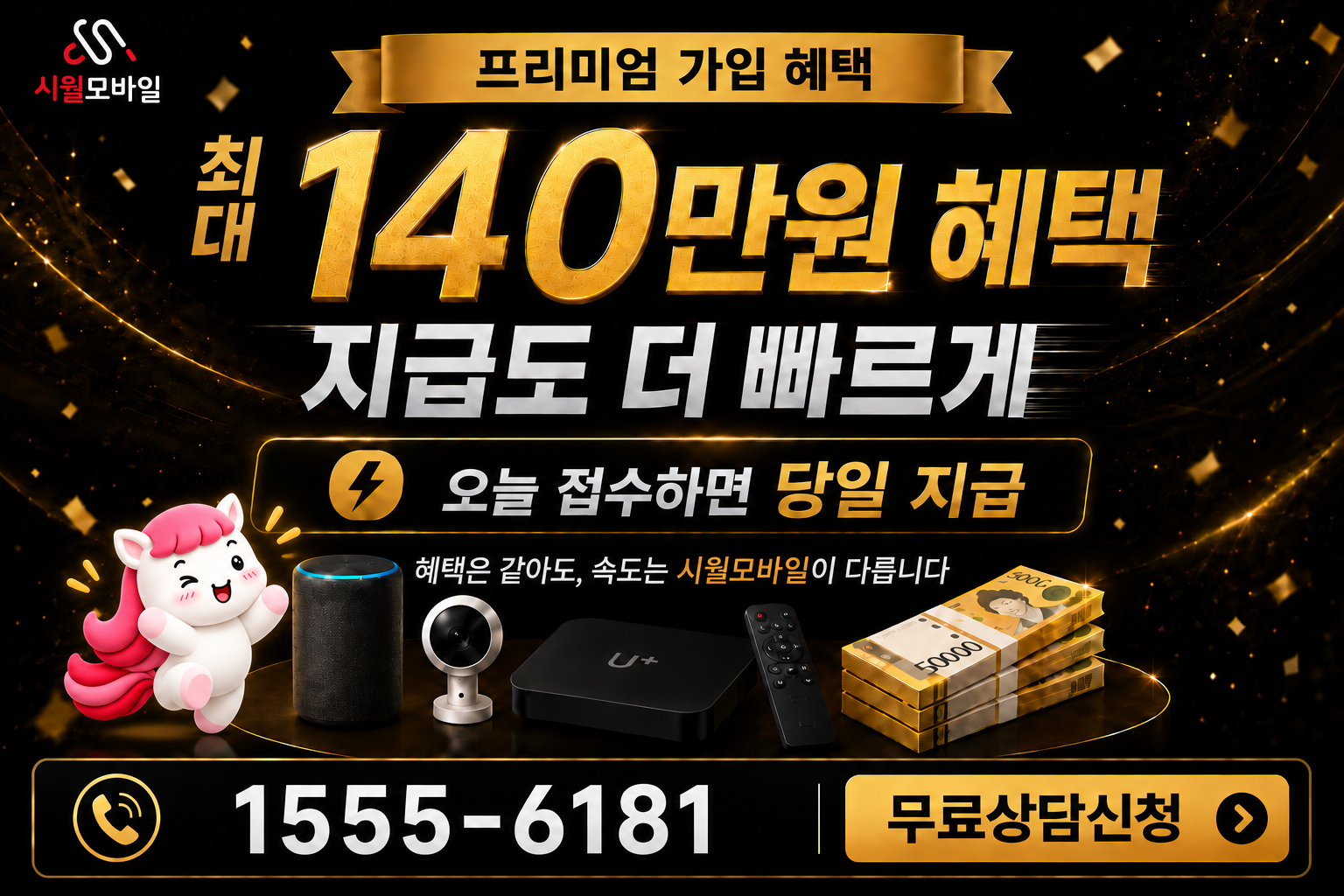 덕거리 인터넷·TV 가입 혜택과 무료 상담 안내