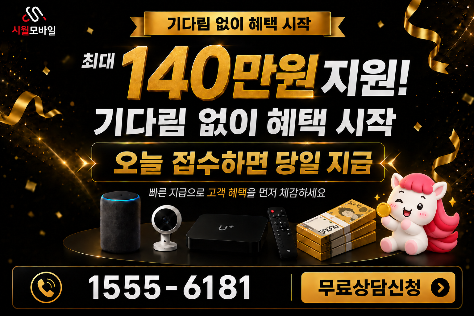 대흥3 인터넷·TV 가입 혜택과 무료 상담 안내