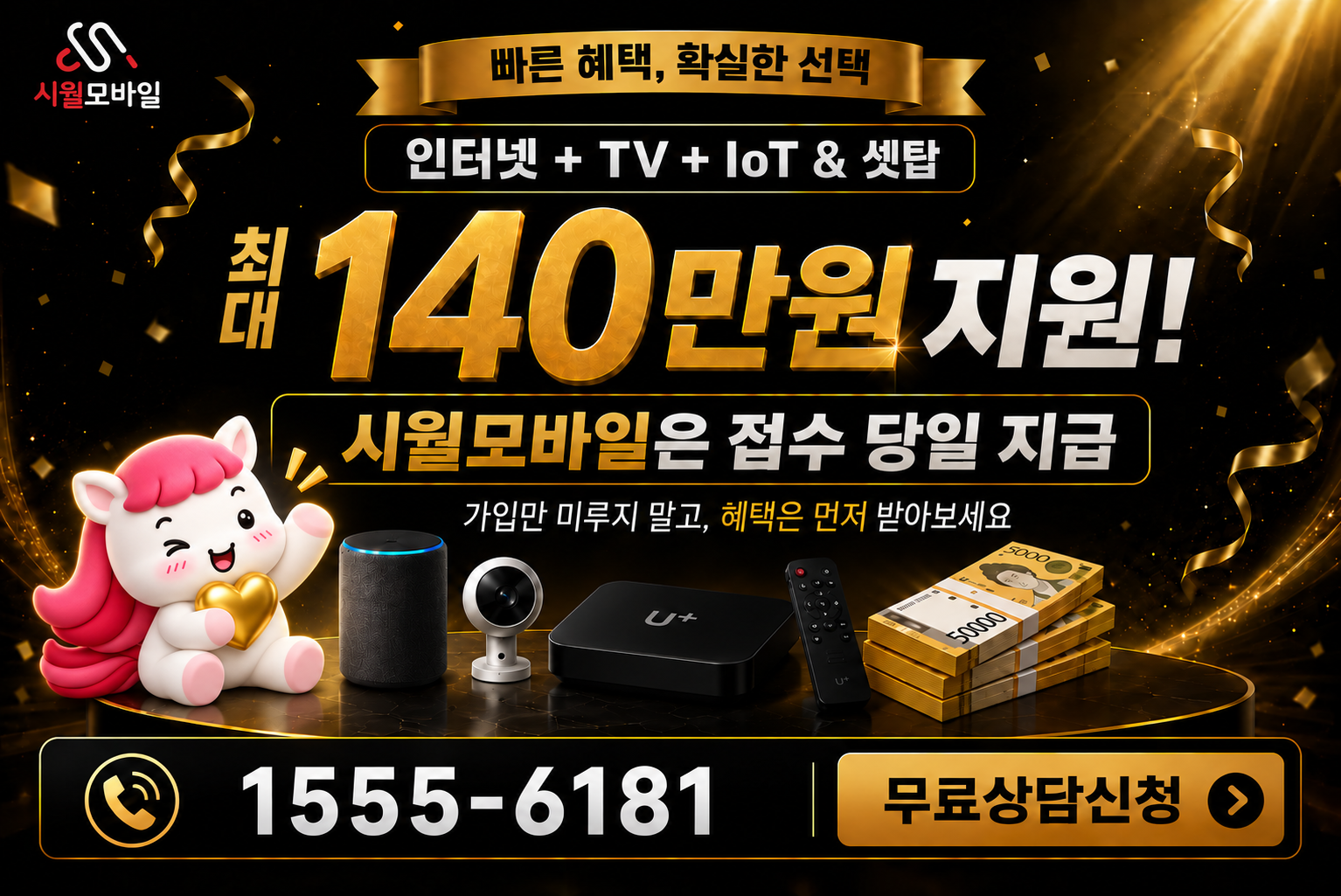 대흥2 인터넷·TV 가입 혜택과 무료 상담 안내