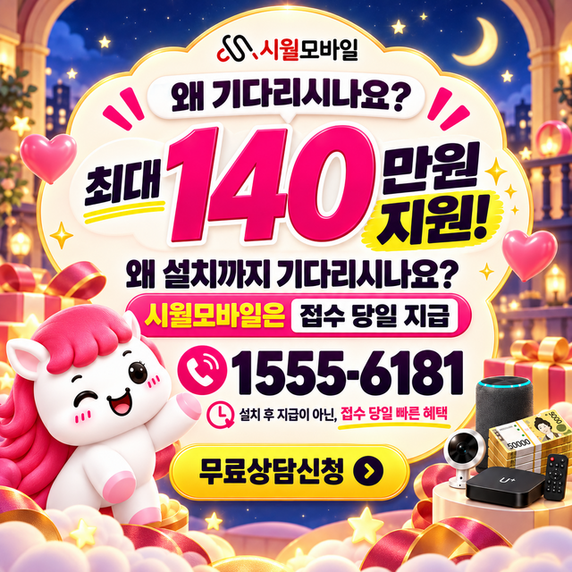 대현3 설치 주소 정리 · 시월모바일 인터넷 가입 혜택 안내