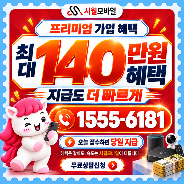 대황동 통신사별 회선 조회 · 시월모바일 인터넷 가입 혜택 안내