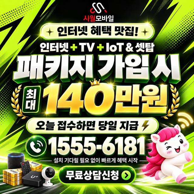 대현3 통신사별 회선 조회 · 시월모바일 인터넷 가입 혜택 안내