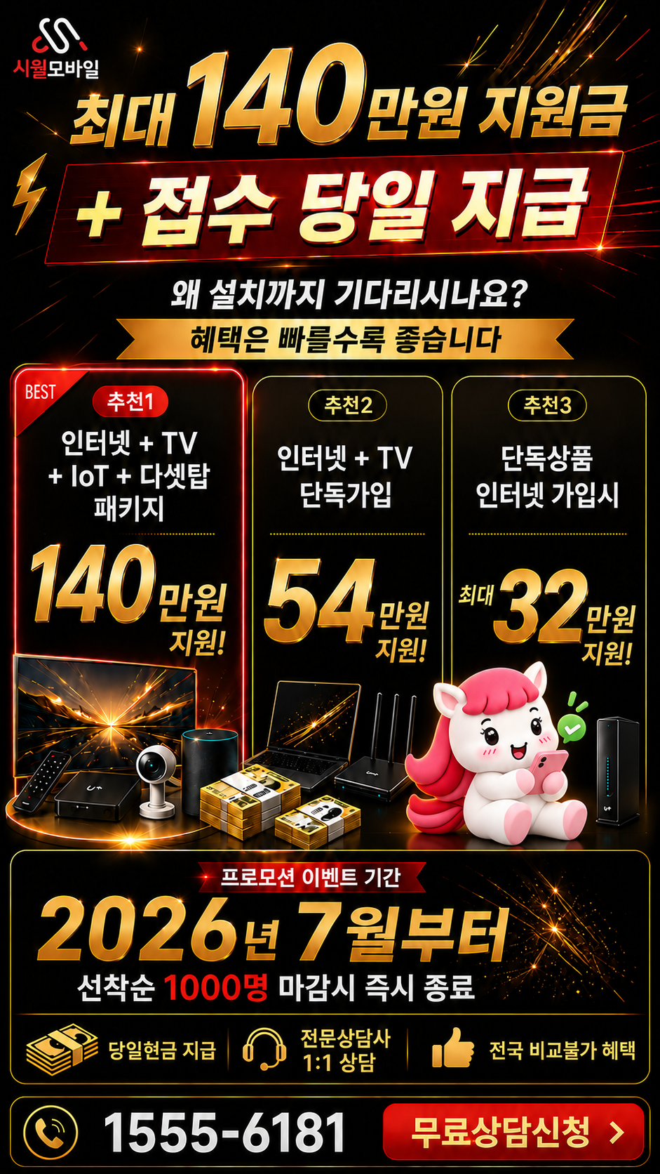 대현3 인터넷·TV 구성별 혜택 상세 안내