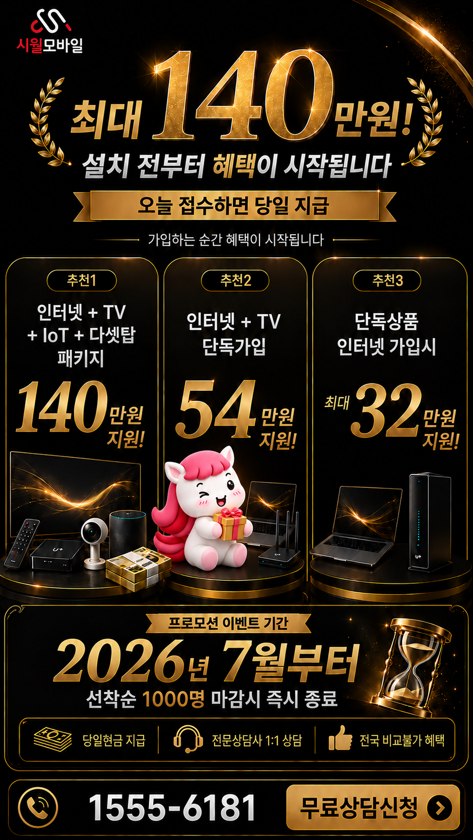 덕미동 인터넷·TV 구성별 혜택 상세 안내