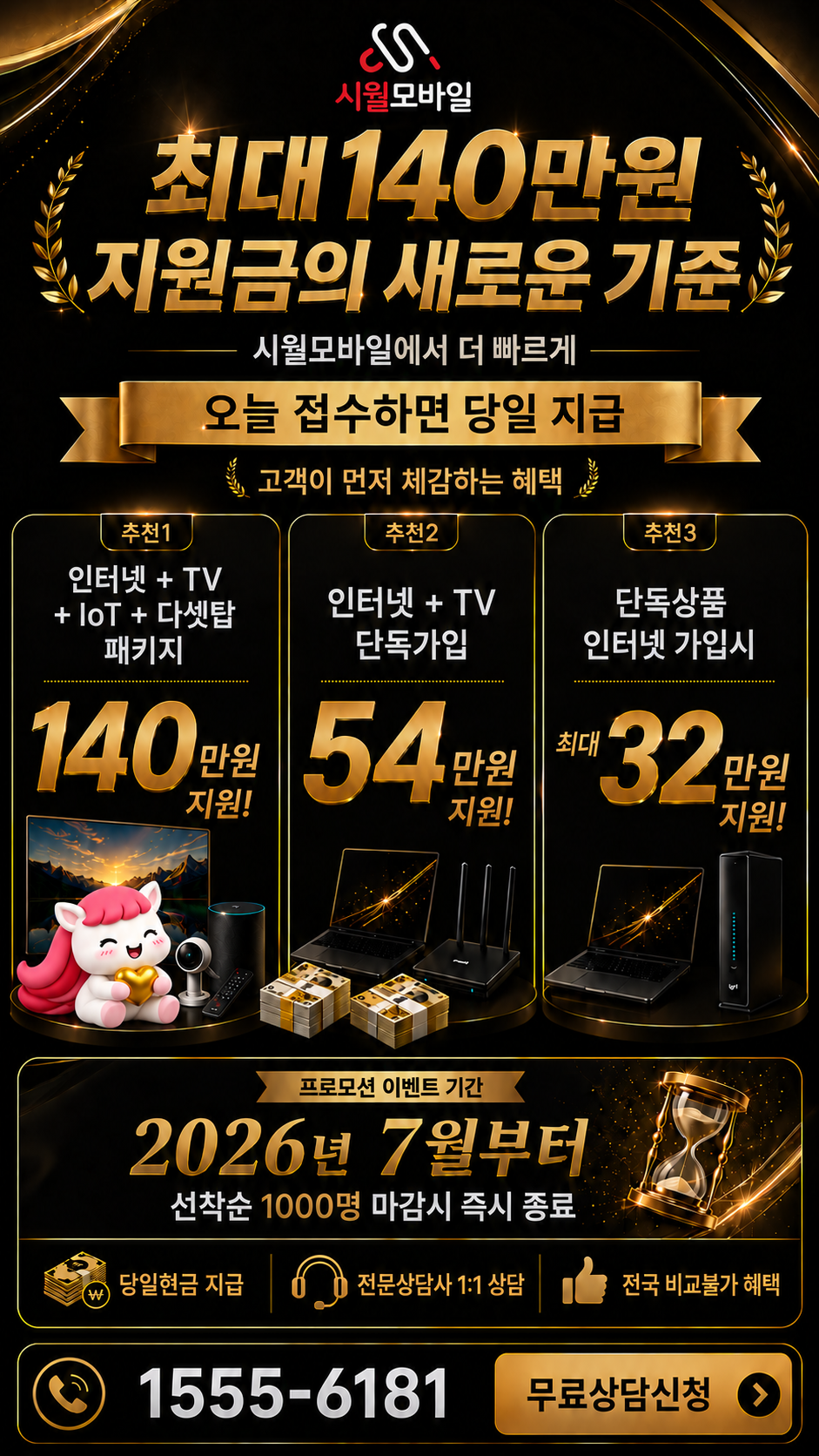 대흥3 인터넷·TV 구성별 혜택 상세 안내