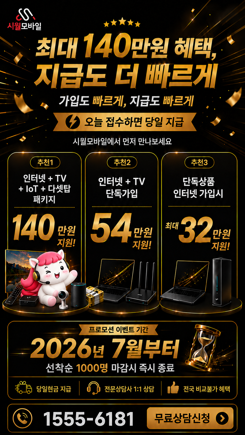 덕구리 인터넷·TV 구성별 혜택 상세 안내